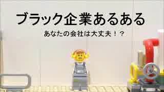 社畜ホイホイ「ブラック企業あるある１」あなたの会社は大丈夫？