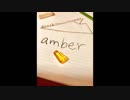 【オリジナル】『amber』【PMC】3rdMusic