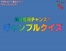 クイズ！当たって16.6％特別編　山分けクイズっぽいクイズ