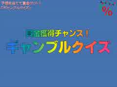 クイズ！当たって16.6％特別編　山分けクイズっぽいクイズ