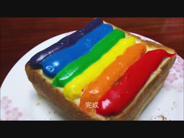 レインボークロックムッシュを作ってみた