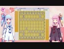 【将棋実況】琴葉姉妹のなんちゃって将棋研究　～一手得はどれくらい得なのか？～【単発】
