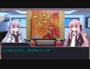 琴葉姉妹はボードゲームを紹介したい Part7【ごきぶりポーカー編】