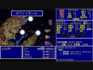 ＦＦ５ 魔法のみ全裸一人旅AS1 Part62 エクスデス