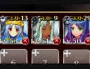 制約：砲術士禁止 中級☆3【救世主＋銀ユニ×3】放置＆名声２つ＆フルドロ
