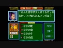 ゆっくり カプコンのクイズ殿様の野望 part13