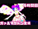 【◎4時間目×】プリパラの世界に悪魔と天使と怪獣のグループがいた【プリパラオールアイドルパーフェクトステージ】