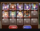 制約：王子、皇帝、姫禁止【千年戦争アイギス 未覚醒イベユニ白以下】