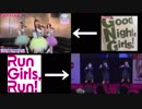 Good Night, Girls! と Run Girls, Run! の｢タチアガレ！｣を比較してみた。