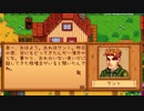【戦場に疲れたisoが行く】Stardew Valley実況プレイ Part.89【生放送アーカイブ】