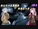 【YUMENIKKI DD】おしゃべり姉妹のゆめにっき　3冊目【VOICEROID実況】