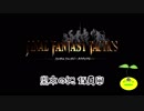 【文六劇場】ファイナルファンタジータクティクス黒本の謎【15頁目】