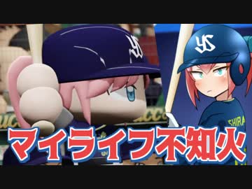 マイライフ不知火～燃える投手の生涯　8年目【パワプロ2018】