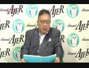 『憲法改正で一騎打ちの自民総裁選①』加藤清隆 AJER2018.8.24(1)