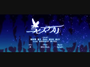 ラピスラズリ~アルスラーン戦記ED~ 合唱