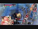 【wlw】ぐだぐだミクサが上を目指して　その15【EX00】