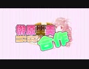 榊原里美合作 ～more sweet more fluffy!～【#榊原里美生誕祭2018】