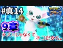 【デジモンリアライズ】ケモナーkote2のデジライズ実況 #14 ～テイルモンは猫～【実況】