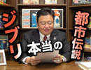 #245表 岡田斗司夫ゼミ『ジブリ「本当の」都市伝説』（4.53）