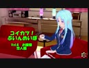 [コイカツ！]コイカツぶいんめいぼ Vol.4『お嬢様 恋人編』