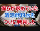 グリーンダカラ 塩 ライチ&ヨーグルトが神すぎた【楽しい中食】