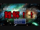 【解明　第０幕】難解！！　視聴者様から頂いたゲームを実況プレイ Part 1