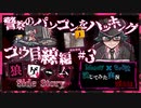 【第3弾 コウ目線編 #3】なんと警察署へ侵入！ソウシロウのPCからデータを盗め！