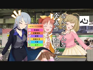 アイ旅！JRでゆくサイコロ乗車　第六夜