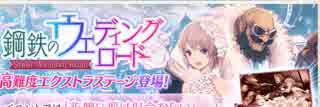 【作業用ＢＧＭ】　タガタメ　鋼鉄のウェディング