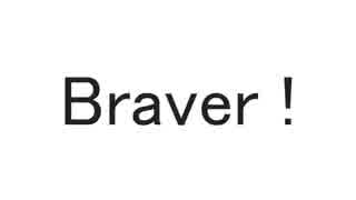 【塩音ソル】Braver【オリジナル】