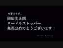 【同田貫正国】たぬきラーメンタイマー