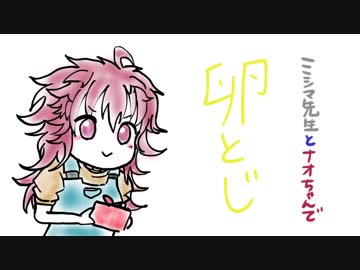【手描き】ナオの卵とじ【キミガシネ】