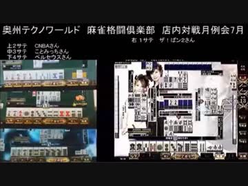 【店内大会】変態ランカーの物凄く地味な麻雀格闘倶楽部49a【四人手元有】