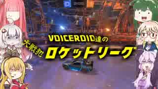 VOICEROID達の大戦犯ロケットリーグ　－クリスタルスカルの王国ー【Rocket_League】