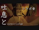 [ASMR]吐息音とコルクをトントンする音/breath & kurk sounds
