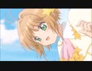 【カードキャプターさくら クリアカード編】さくらのかわいいシーン Part3