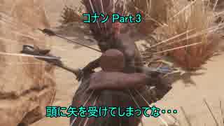 【コナン アウトキャスト】追放されてみた　Part.3