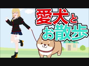 ゾンビ子 愛犬とお散歩する!!