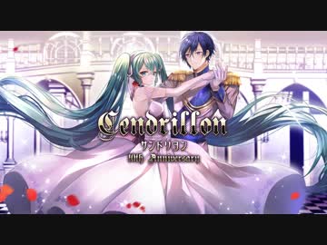 サンドリヨン 10th Anniversary / 初音ミク KAITO