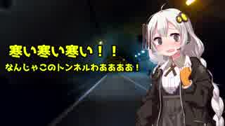 【四国カルスト】 紲星あかり to ツーリング！ Part12 2018年お盆ツーリング その1 【UFOライン】