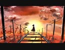 【夏のn-bunaツアー】さよならワンダーノイズ / みざき