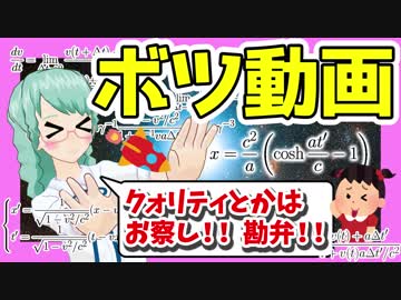 【宇宙物理たんbot】アストロフィジカルトーク2話の浦島効果のガチ導出を等倍で再生してみた【ボツ動画】