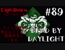 【実況プレイ】この辺ではあるだろうかとは思ったけど居たわ【DbD】【殺人鬼】#89