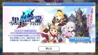 【プリンセスコネクト！Re:Dive】黒鉄の亡霊（ナイトメア） 予告編