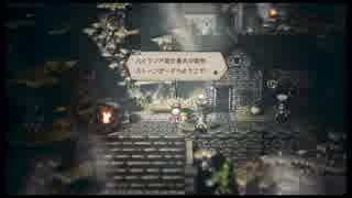 [初見プレイ]あの水平線の向こうへ…オクトパストラベラーPart41[ニンテンドースイッチ]
