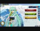 【ＦＧＯアーケード】修練場②