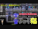 【Starbound】 宇宙をかける猫 part02 【Frackin'Universe】