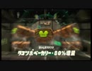 気まぐれ人間の実況「Splatoon2」【オクト】Part20