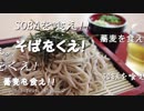 SOBA
