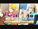 【エムステ】315の想いを込めて…ガシャ